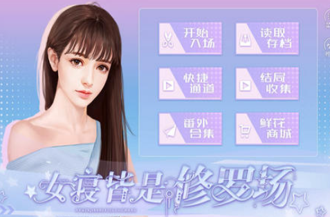 女寝皆是修罗场橙光游戏最新免费下载