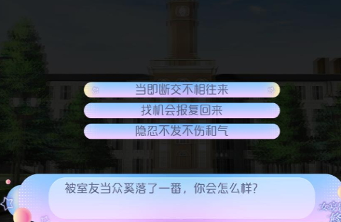 女寝皆是修罗场橙光游戏最新免费下载