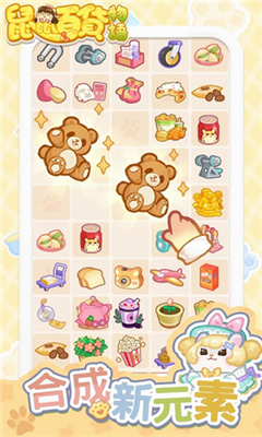 鼠鼠百货物语最新版免费