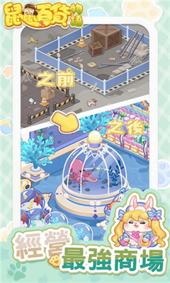 鼠鼠百货物语最新版免费