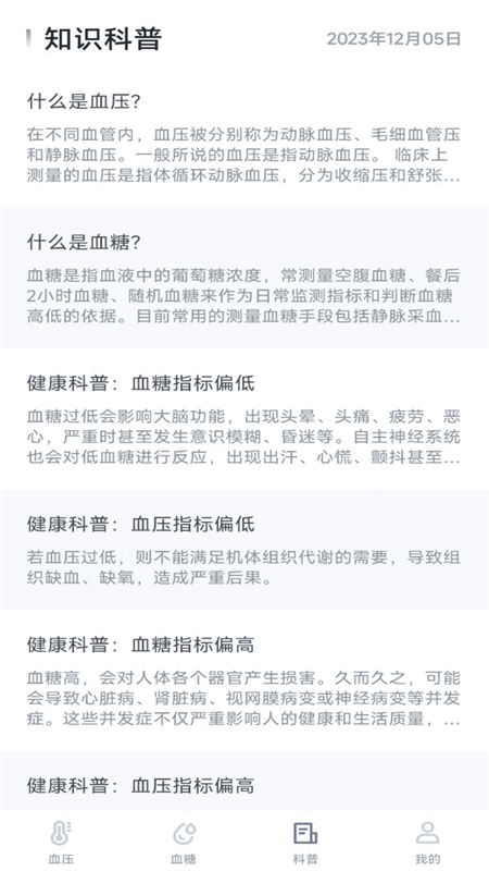 血压血糖宝苹果免费下载