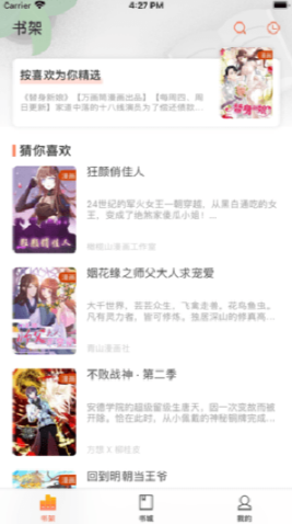 万画筒漫画免费版