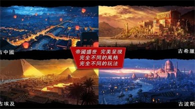 模拟帝国无限资源最新版手游下载