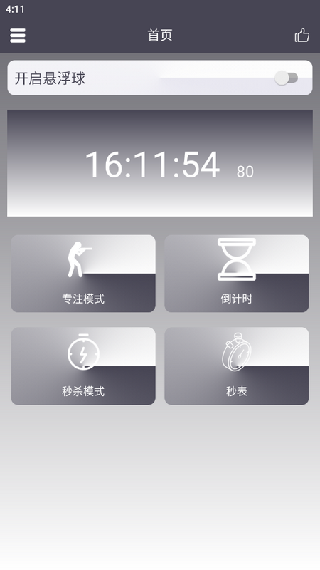 超级悬浮时间免费苹果版