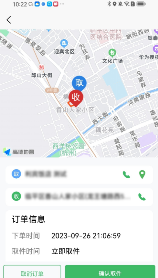 盒小递app