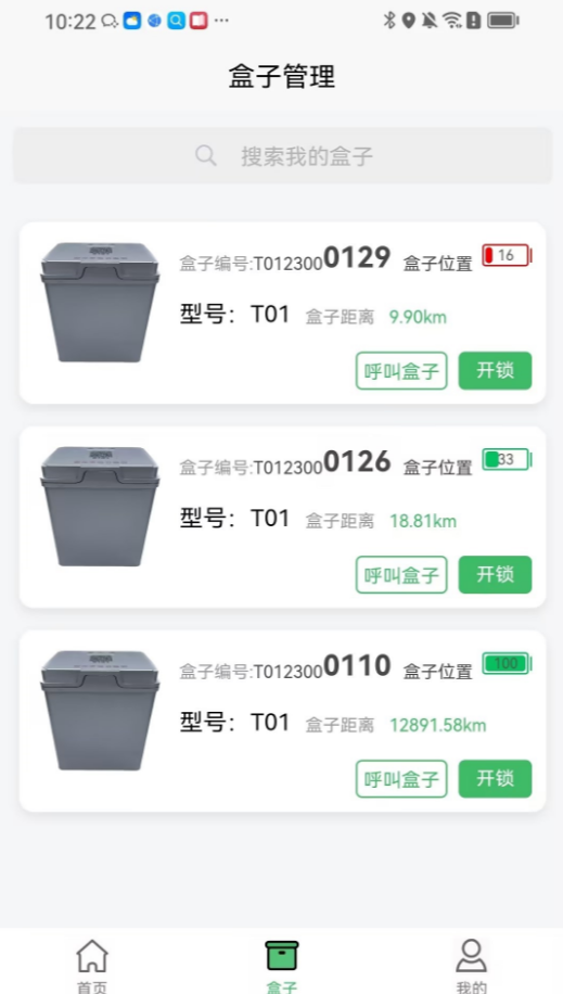 盒小递免费苹果版