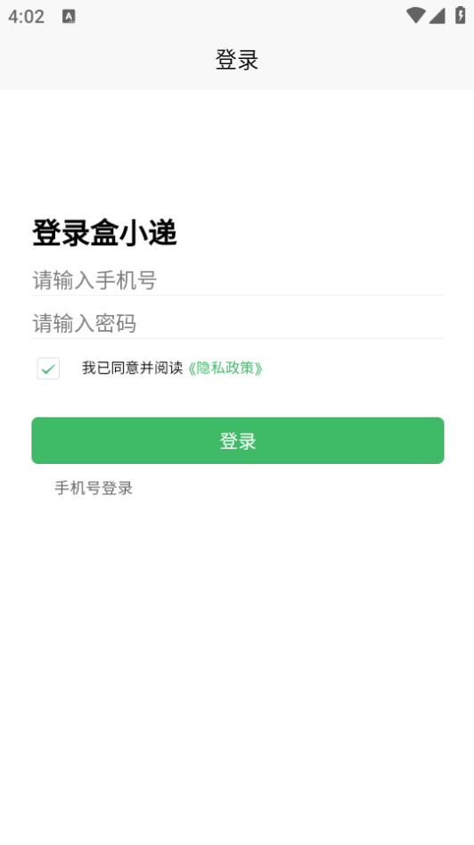 盒小递免费苹果版