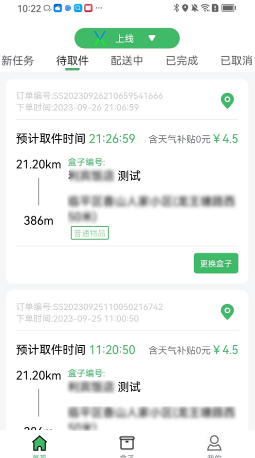 盒小递免费苹果版