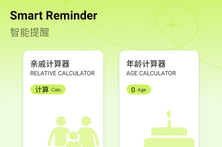 老表你好亲戚计算器手机版