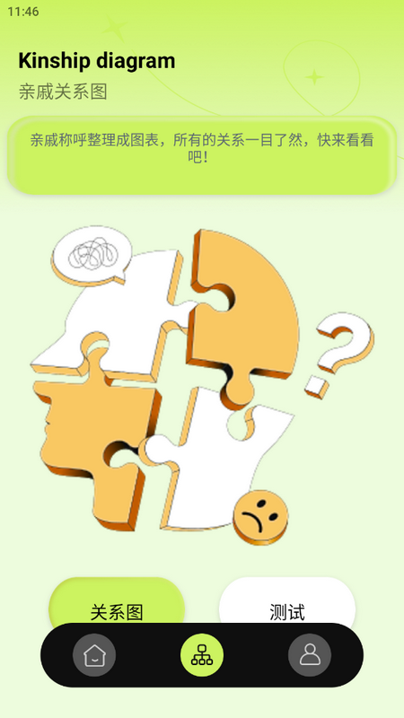 老表你好亲戚计算器手机版