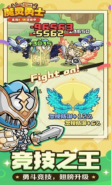 魔灵勇士游戏免费版安卓下载