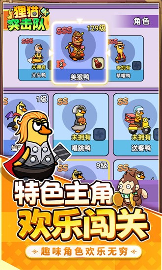 狸猫突击队官方版免费最新版下载