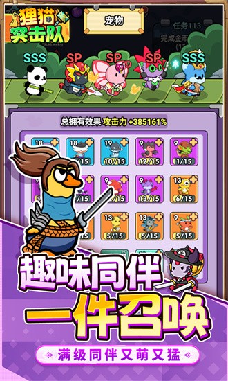 狸猫突击队官方版免费最新版下载