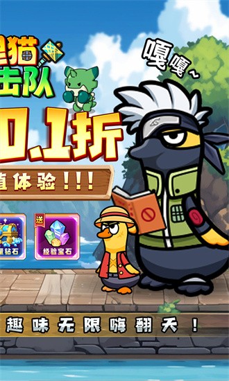 狸猫突击队官方版免费最新版下载