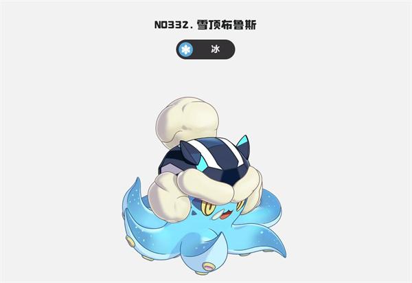 洛克王国世界雪顶布鲁斯技能是什么