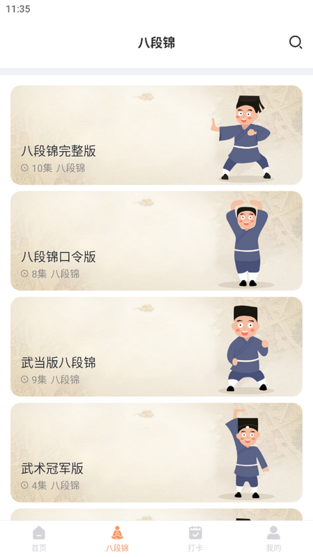 八段锦教学通手机下载免费版