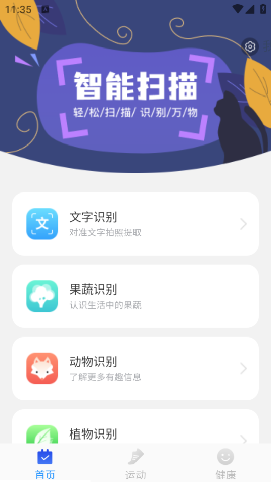 威风扫描助手ios版免费版