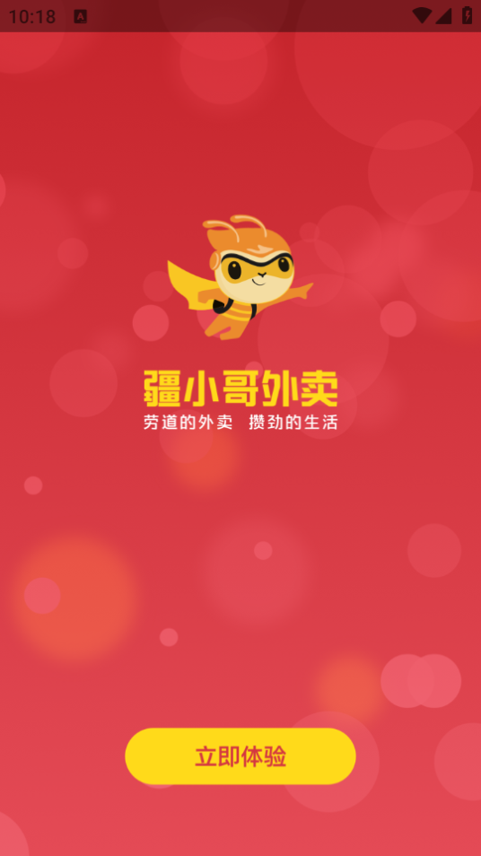 疆小哥外卖下载ios版本