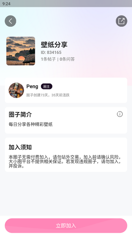 大小圈app最新版