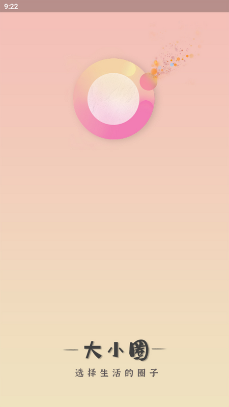 大小圈ios下载手机版