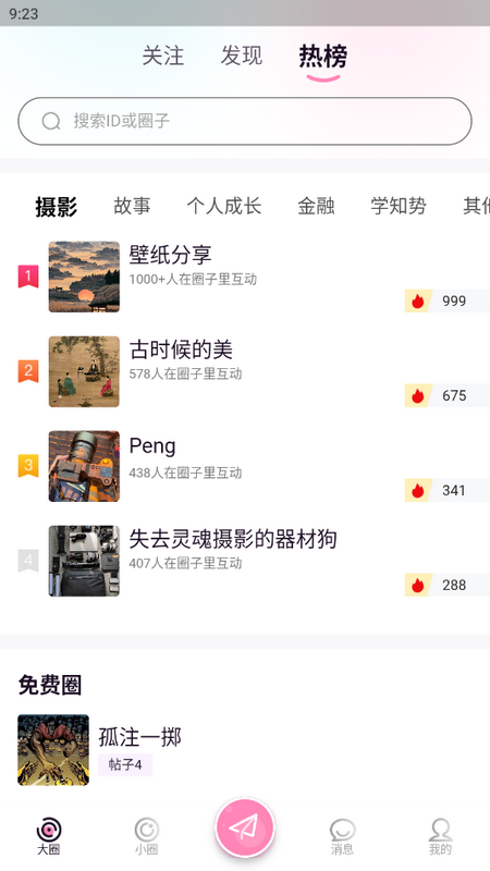 大小圈ios下载手机版