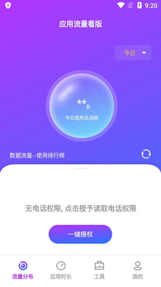 青风流量王苹果免费下载