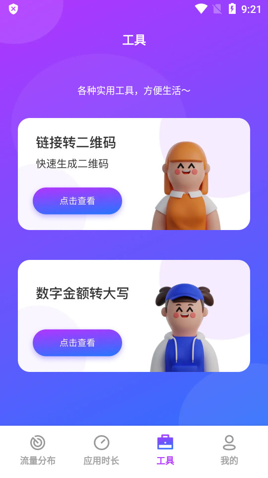 青风流量王苹果免费下载