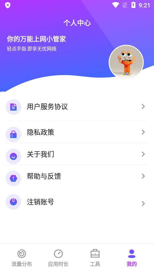 青风流量王苹果免费下载