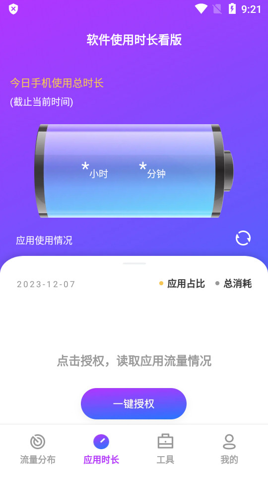 青风流量王苹果免费下载