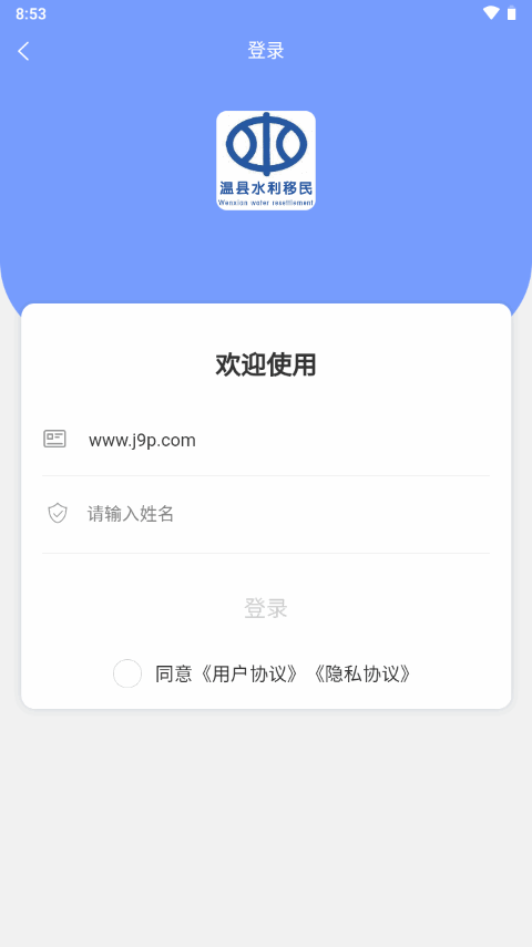 温县水利移民认证免费版