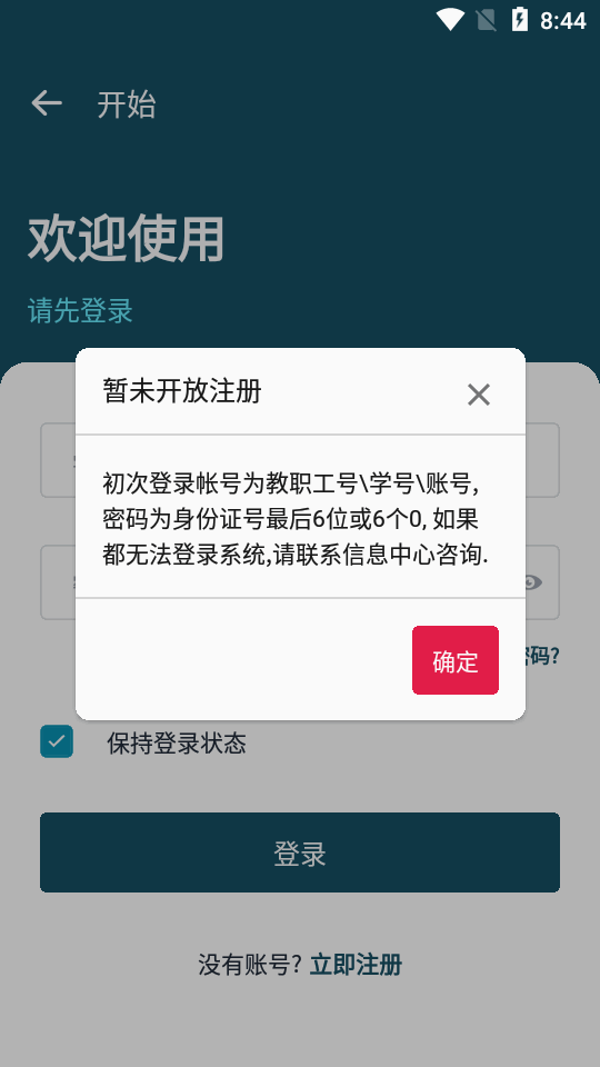 交院e通官方安卓版