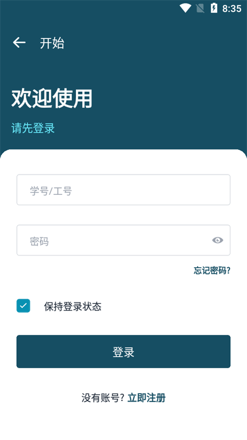 交院e通免费下载ios版