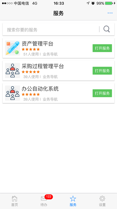 交院e通免费下载ios版