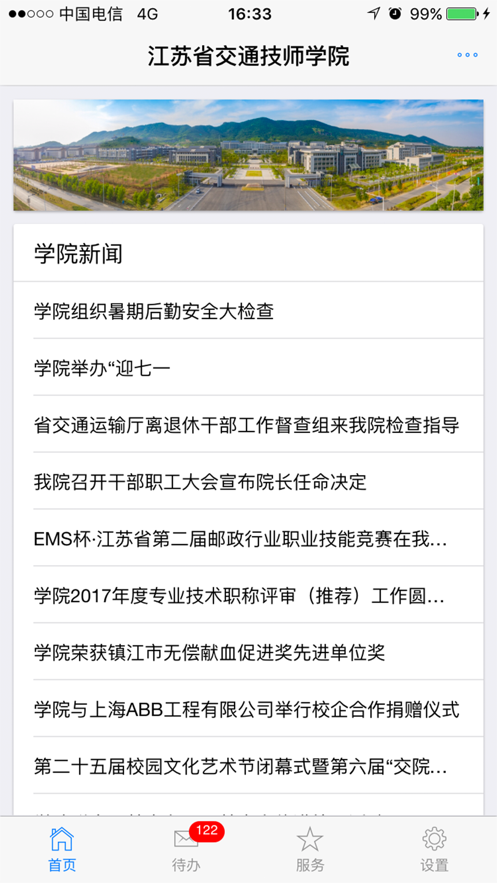 交院e通免费下载ios版