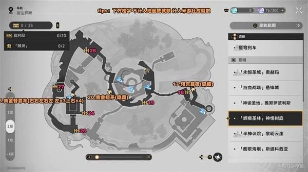 崩坏星穹铁道3.6神悟树庭战利品宝箱在哪