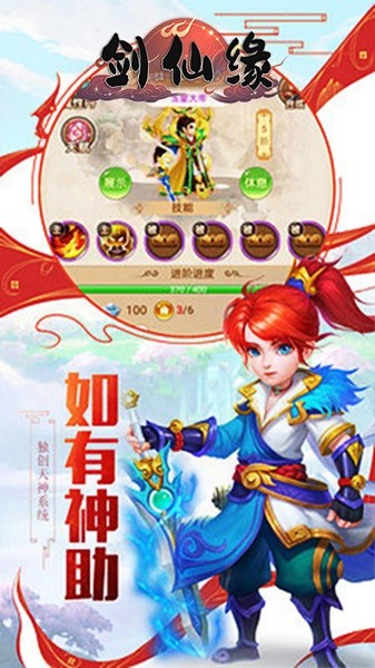 剑仙缘游戏安卓版最新