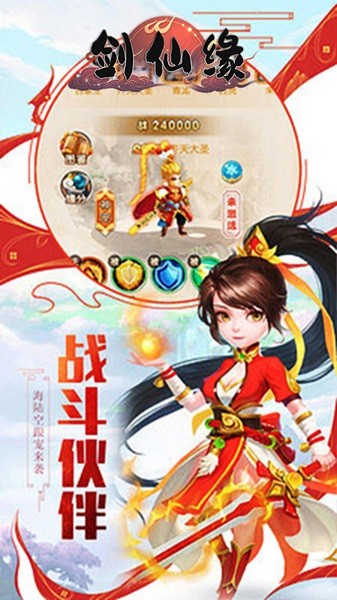 剑仙缘游戏安卓版最新