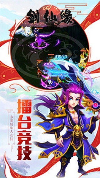 剑仙缘游戏安卓版最新