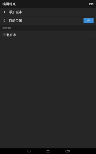 雅虎天气下载安装安卓版