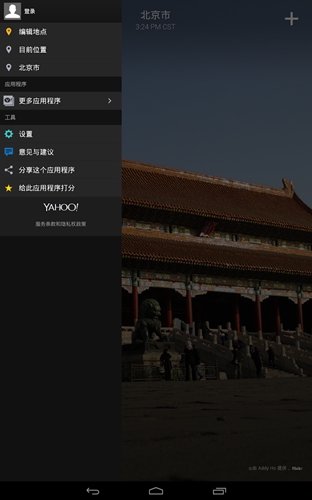 雅虎天气下载安装安卓版