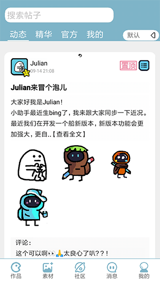 创游编辑器手机版app下载安卓版