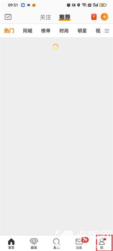 微博如何改名字