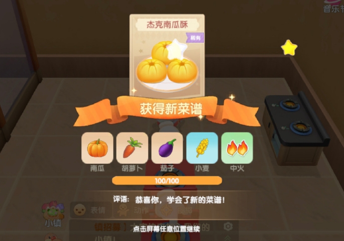 摩尔庄园杰克南瓜酥怎么做