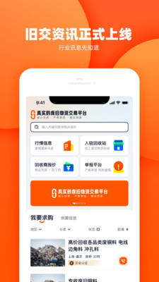 旧交金属资讯app官方版最新版下载下载2025