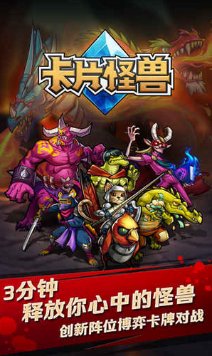 卡牌怪兽最新游戏