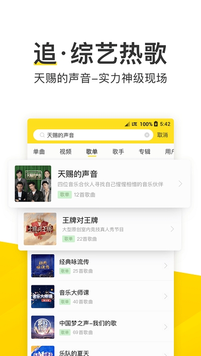 酷我音乐车机版共存版2025最新下载