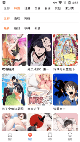 漫蛙manwa正版安卓app