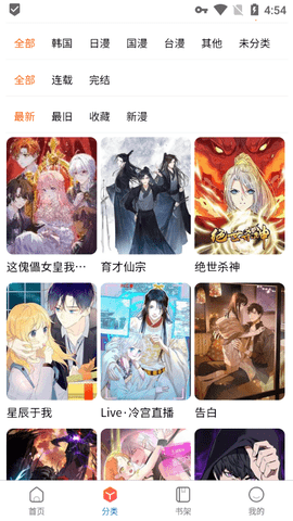 漫蛙manwa正版安卓app