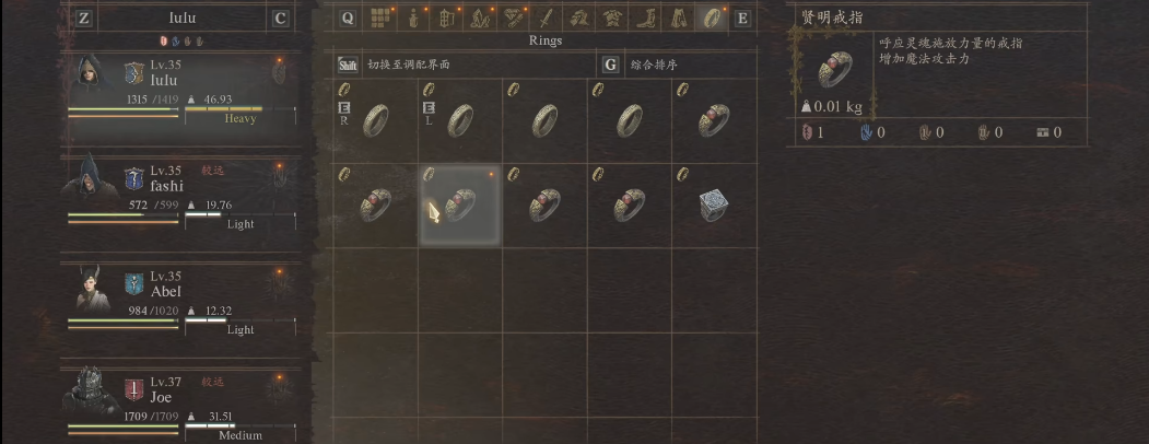 龙之信条2贤明戒指在哪