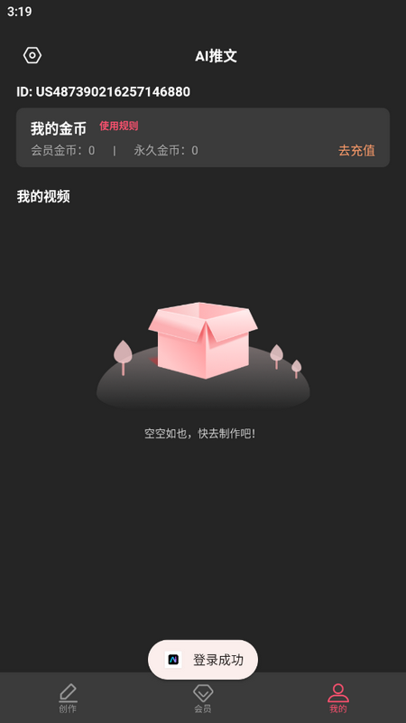 AI推文苹果版免费版